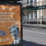 У Харкові запустили освітню кампанію на сіті-лайтах про особистостей, пов’язаних із містом