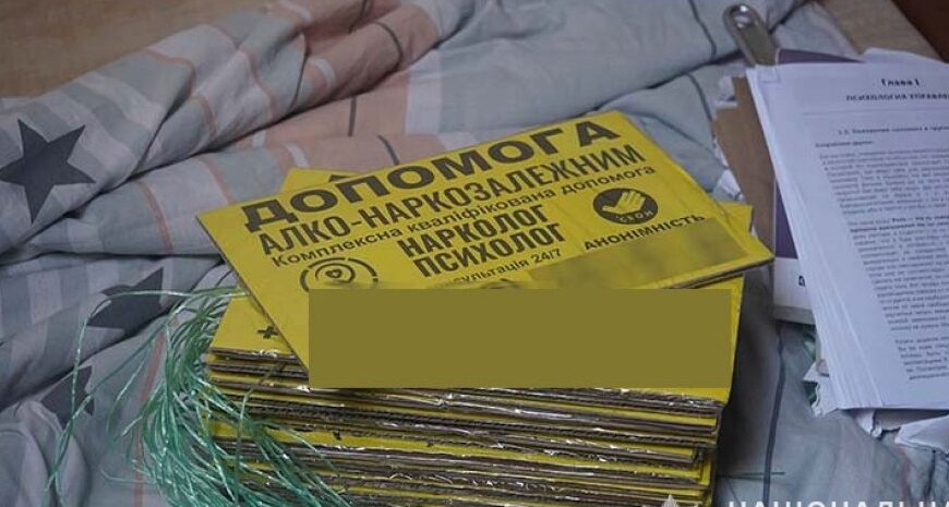 Лікування наркозалежних – В Україні викрили незаконні «реабілітаційні центри» – фото