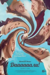 Какой фильм посмотреть? ТОП 5 комедий 2024 от КиноГО