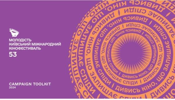 У Києві 26 жовтня відкривається міжнародний кінофестиваль «Молодість»