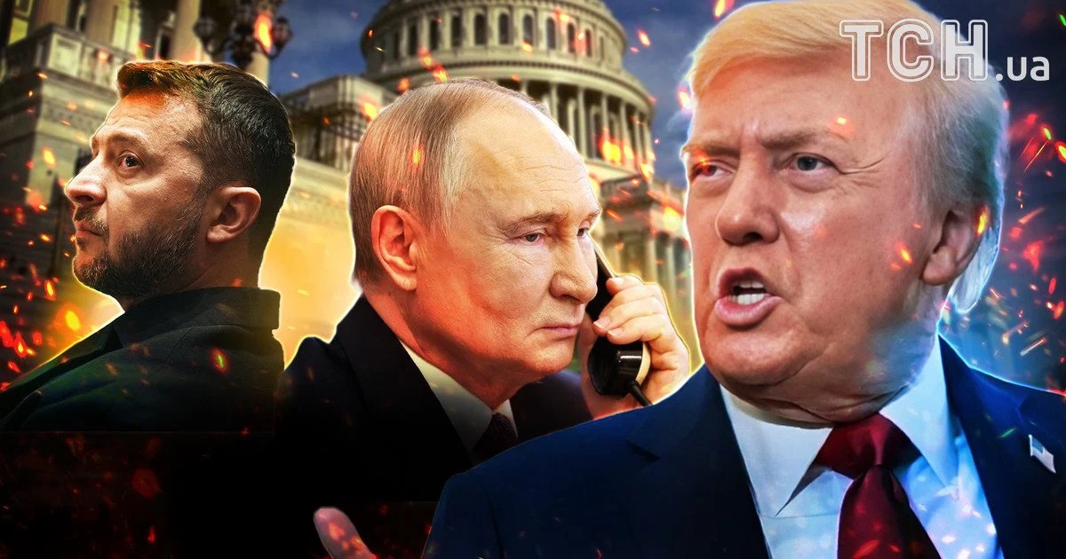 Трамп, Зеленський та Путін