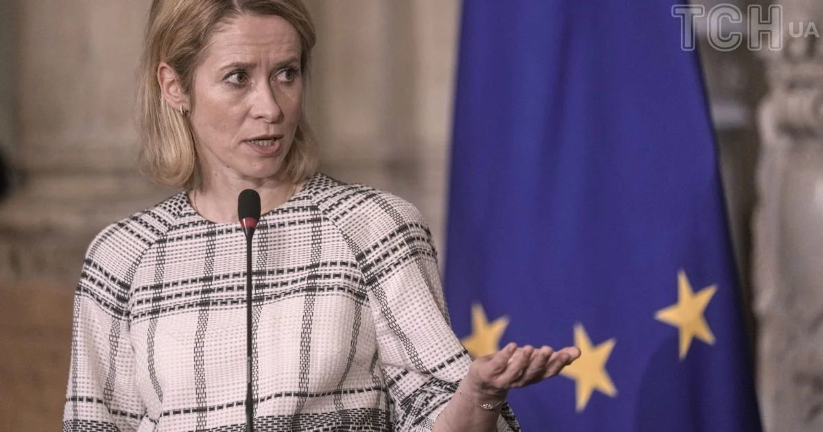 Кая Каллас. Кая Каллас.