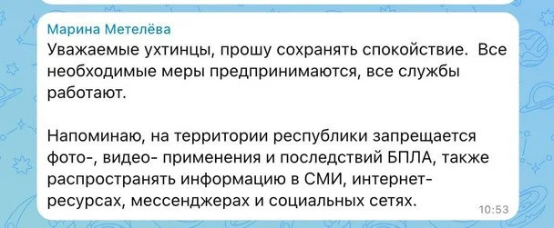 Наслідки атаки БпЛА в Ухті