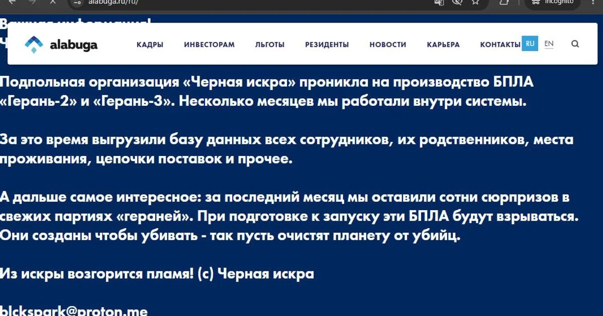 Партизани влаштували диверсію на заводі "Алабуга" Партизани влаштували диверсію на заводі "Алабуга"