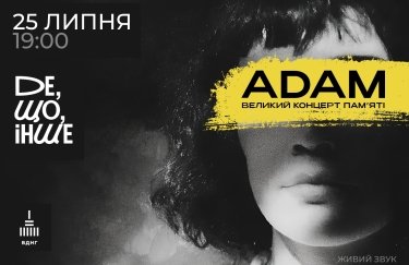 Київ прийматиме перший концерт, присвячений пам’яті Михайла Клименка, лідера гурту&hellip;