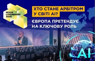 ЄС вступає в боротьбу за домінування в майбутній технологічній економіці:&hellip;