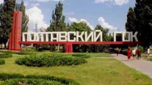 Полтавський ГЗК, ймовірно, зупинить роботу 3 серпня на 10-20 днів