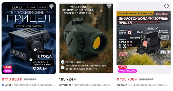 Деякі товари з каталогу Wildberries призначені для забезпечення російської армії / © Фото з відкритих джерел