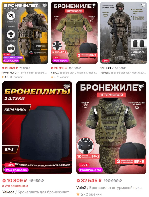 Деякі товари з каталогу Wildberries призначені для забезпечення російської армії / © Фото з відкритих джерел