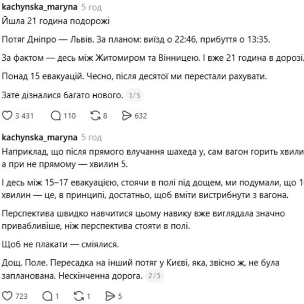 «Аби не ридати — жартували»: пасажирів поїзда «Дніпро-Львів» понад 15 разів виводили в безпечне місце через російські обстріли