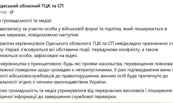В Одесі військовий у формі затримав та вдарив підлітка: у військкоматі пояснили інцидент