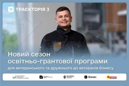 Підприємства ветеранів можуть отримати мільйон гривень для розширення в рамках третього сезону проєкту “Траєкторія”.