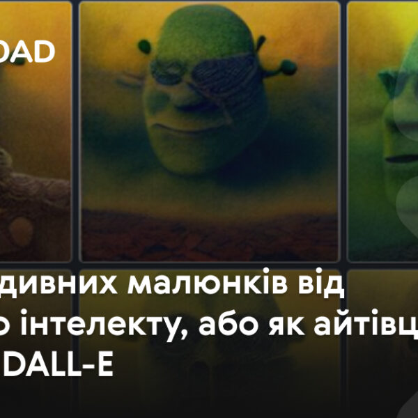 Збірка незвичайних зображень, створених штучним інтелектом, або як програмісти розважаються з DALL-E