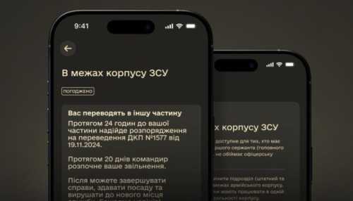 В українських силах оборони запровадили полегшену процедуру переведення військовослужбовців.