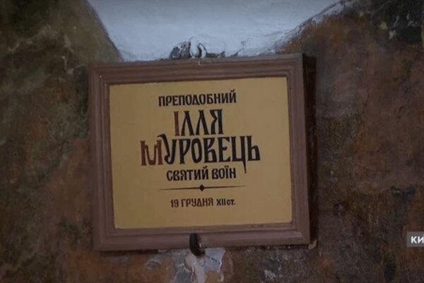 Ілля Муромець тепер Муровець – у Лаврі замінили табличку – фото