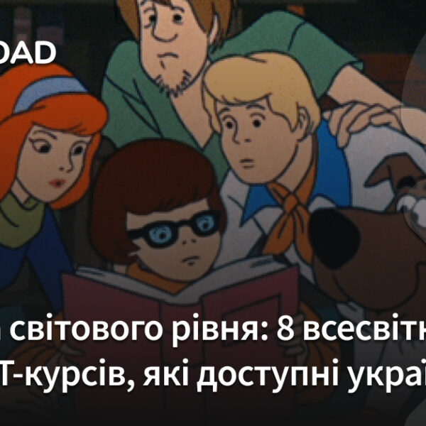 Світовий рівень: 8 популярних IT-курсів, перекладених українською