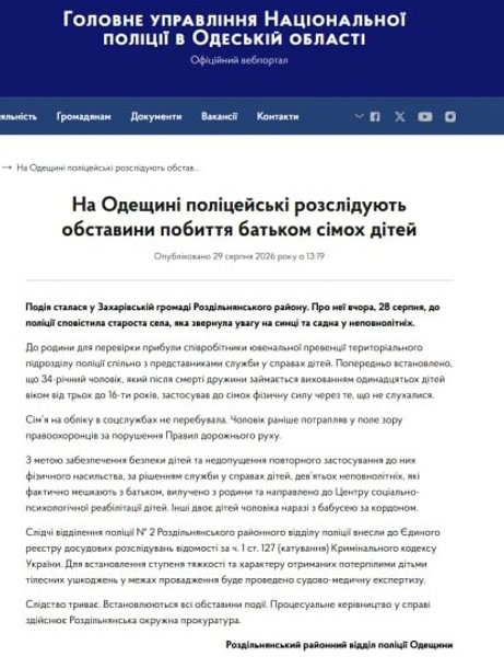 Батька підозрюють у жорстокому поводженні: у 9 з 11 дітей одесита вилучили.