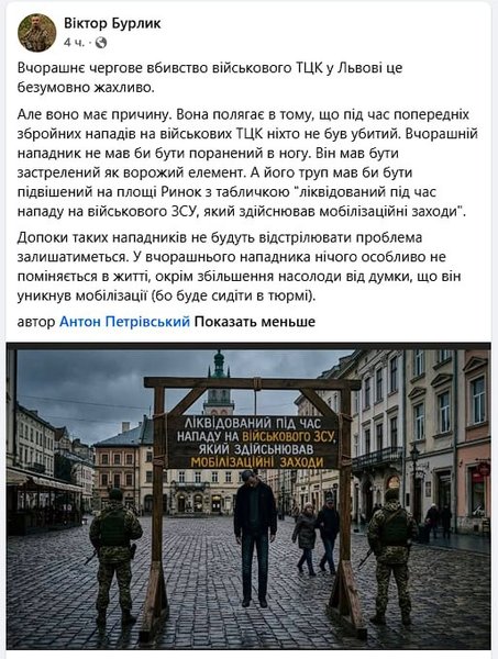 Загибель співробітника ТЦК у Львові — Віктор Бурлик виступив з різкою заявою