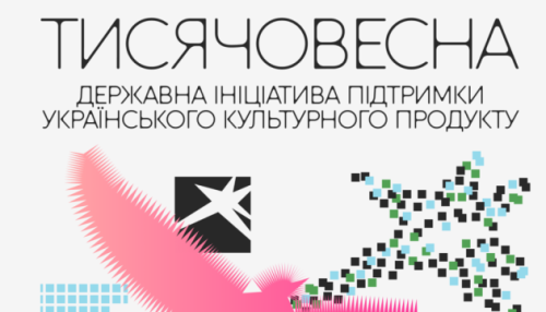Розпочалися публічні презентації проєкту «Тисячовесна»