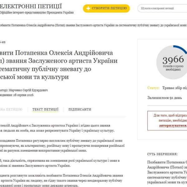 Президенту Зеленському надходить вимога щодо позбавлення Потапа звання заслуженого артиста України, згідно з петицією.