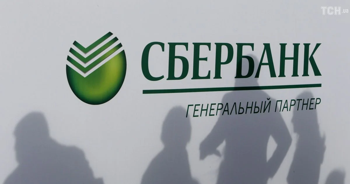 Сбербанк Сбербанк