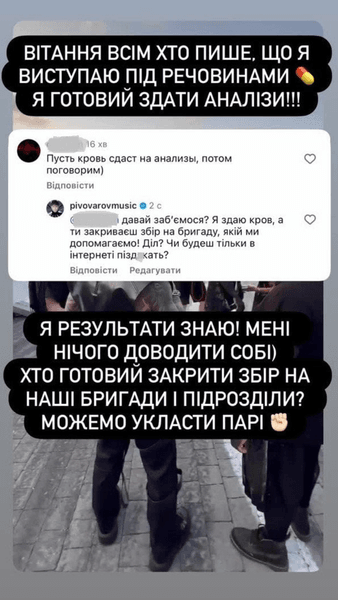 Артем Пивоваров, якого звинувачують у залежності, погодився пройти перевірку.