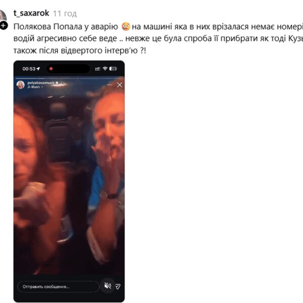 Оля Полякова потрапила в дорожньо-транспортну пригоду — інцидент з артисткою порівняли з аварією Кузьми, яка стала фатальною.