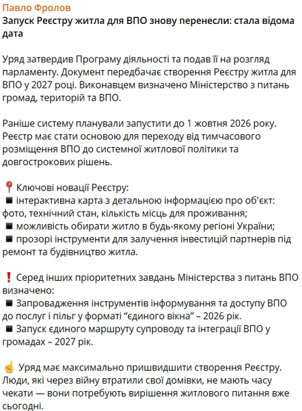 Довідник житла для внутрішньо переміщених осіб: причина відсутності запуску з 1 жовтня