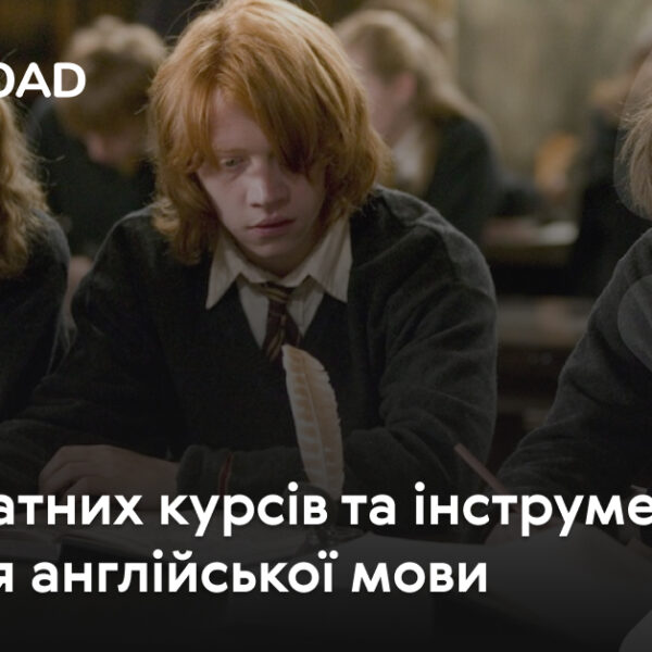 11 безоплатних курсів і ресурсів для опанування англійської