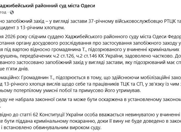 Військового затримано судом за напад на підлітка після інциденту з ТЦК