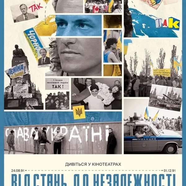 «Реальна історія» представляє: кінокартина «Відстань до Незалежності» скоро на екранах