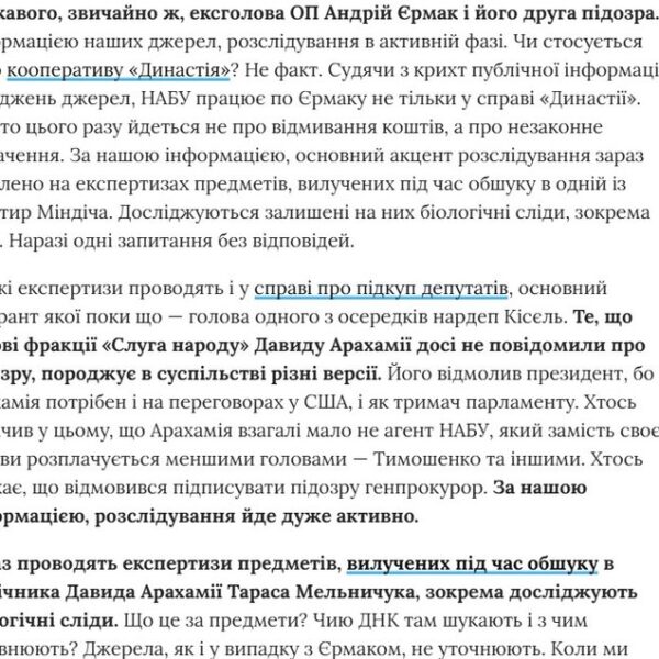 Справа Єрмака: НАБУ готує нові підозри колишньому керівнику ОП — деталі
