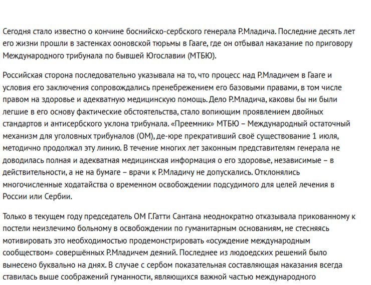 «Канібальські рішення»: російське МЗС зробило шокуючу заяву після смерті «боснійського м’ясника» Младіча