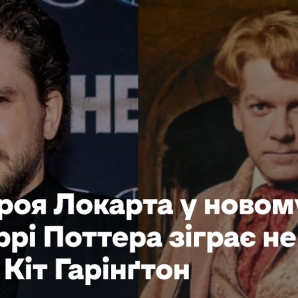 Ґільдероя Локарта в новій серії про Гаррі Поттера втілить Кіт Гарінґтон, а не Ніколас Голт.