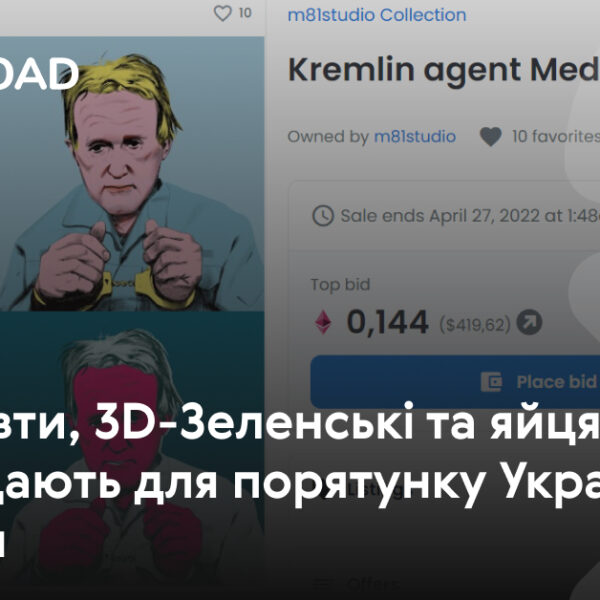 NFT з астронавтами, 3D-зображеннями Зеленського та яйцями: які колекції продають для допомоги Україні та де їх придбати