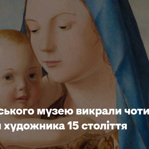 З італійської художньої галереї винесли чотири полотна митця XV століття.