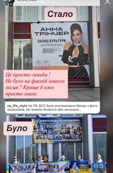 Плакатом зниклих заклеїли афішу Трінчер: скандал у мережі