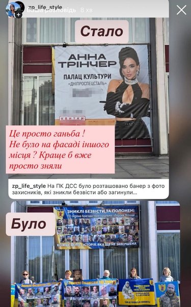 Плакатом зниклих заклеїли афішу Трінчер: скандал у мережі