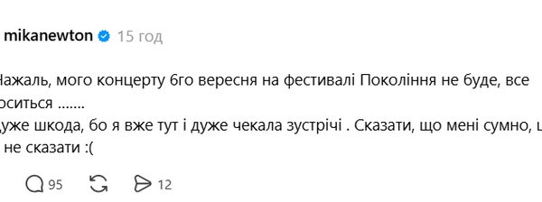 Концерт Міки Ньютон скасували: названо причину