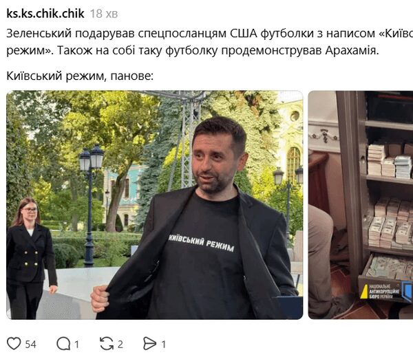 Зеленський і Арахамія: футболку президента розкритикували в США