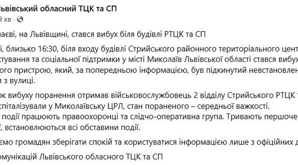 Поранення під час вибуху біля ТЦК на Львівщині