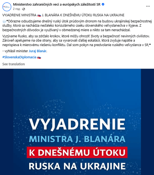 Словаччина засудила удар РФ по офісу СБУ і викликала російського посла