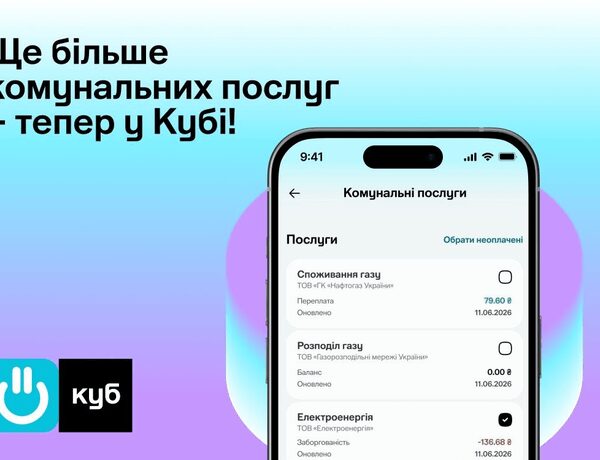 Нафтогаз у застосунку “Куб” додає послуги електроенергії та розширює можливості