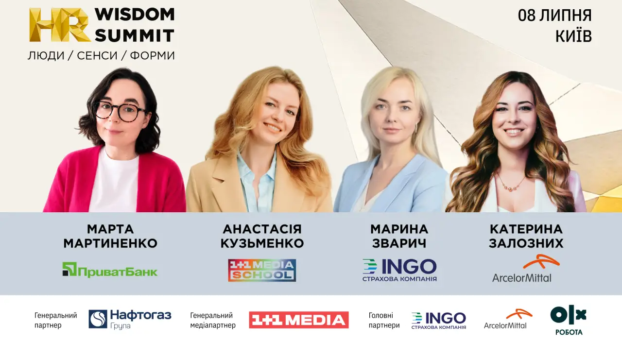 Люди. Сенси. Форми: як бізнес перебудовує роботу з командами в умовах структурного дефіциту та постійної турбулентності на HRWS 2026