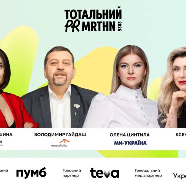 PR марафон 2026: експерти обговорять вплив комунікацій на бізнес і репутацію