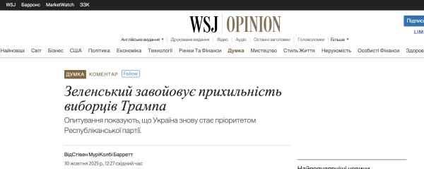 Зеленський здобуває прихильність прихильників Трампа