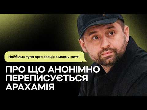Журналісти викрили зв’язки Арахамії з потенційним тиском на суд