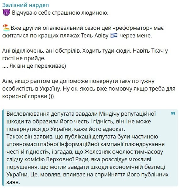 Адвокат пояснив причини, через які Міндіча не може повернутися до України