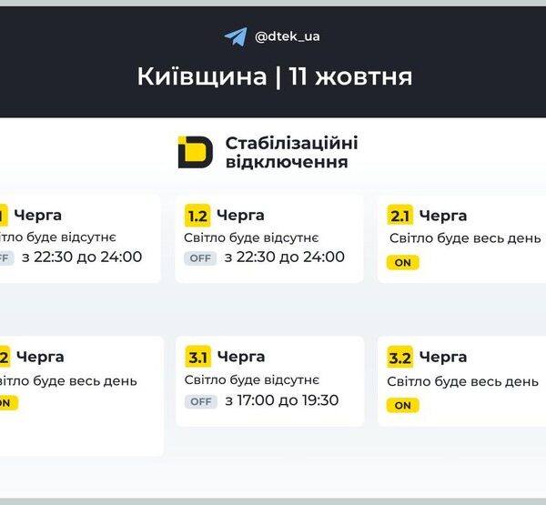 Україна запровадила графіки планових відключень електроенергії