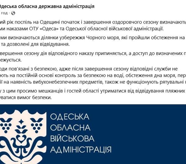 Влада Одещини закрила чорноморські пляжі через безпекові ризики